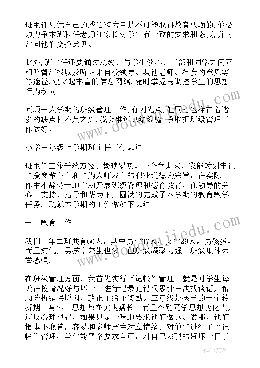 最新小学三年级总结(大全6篇)