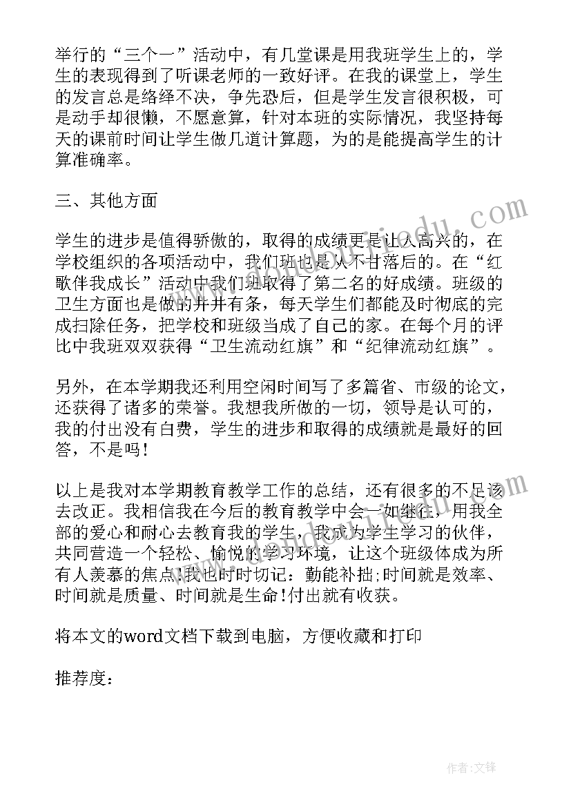 最新小学三年级总结(大全6篇)