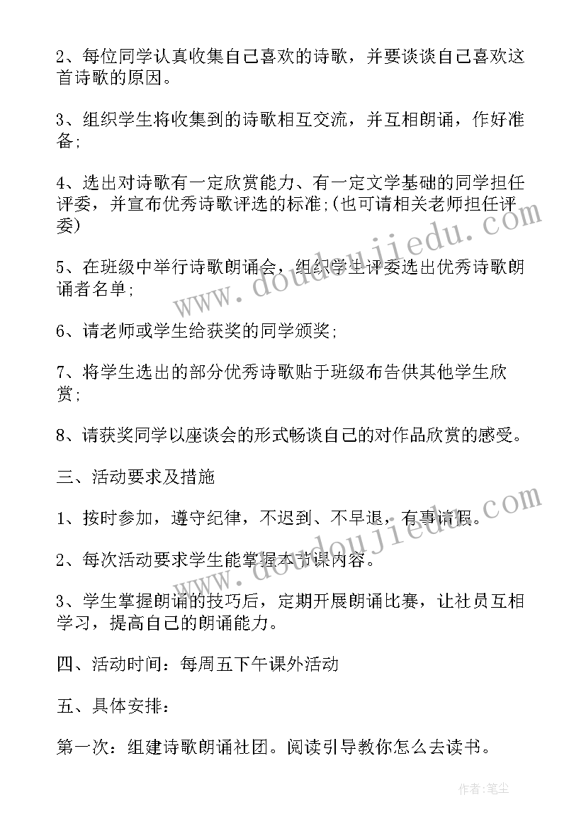 最新学校社团的活动允许老师做广告吗 学校社团活动方案(优质5篇)