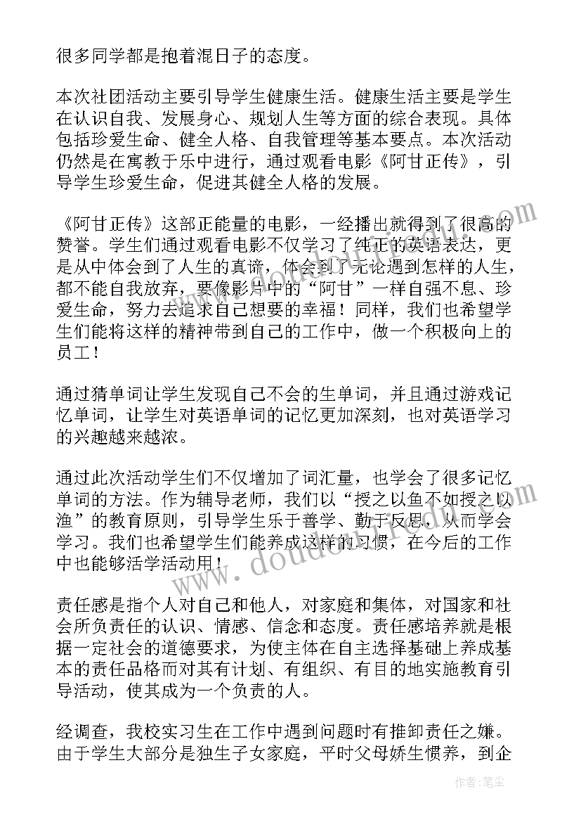 最新学校社团的活动允许老师做广告吗 学校社团活动方案(优质5篇)