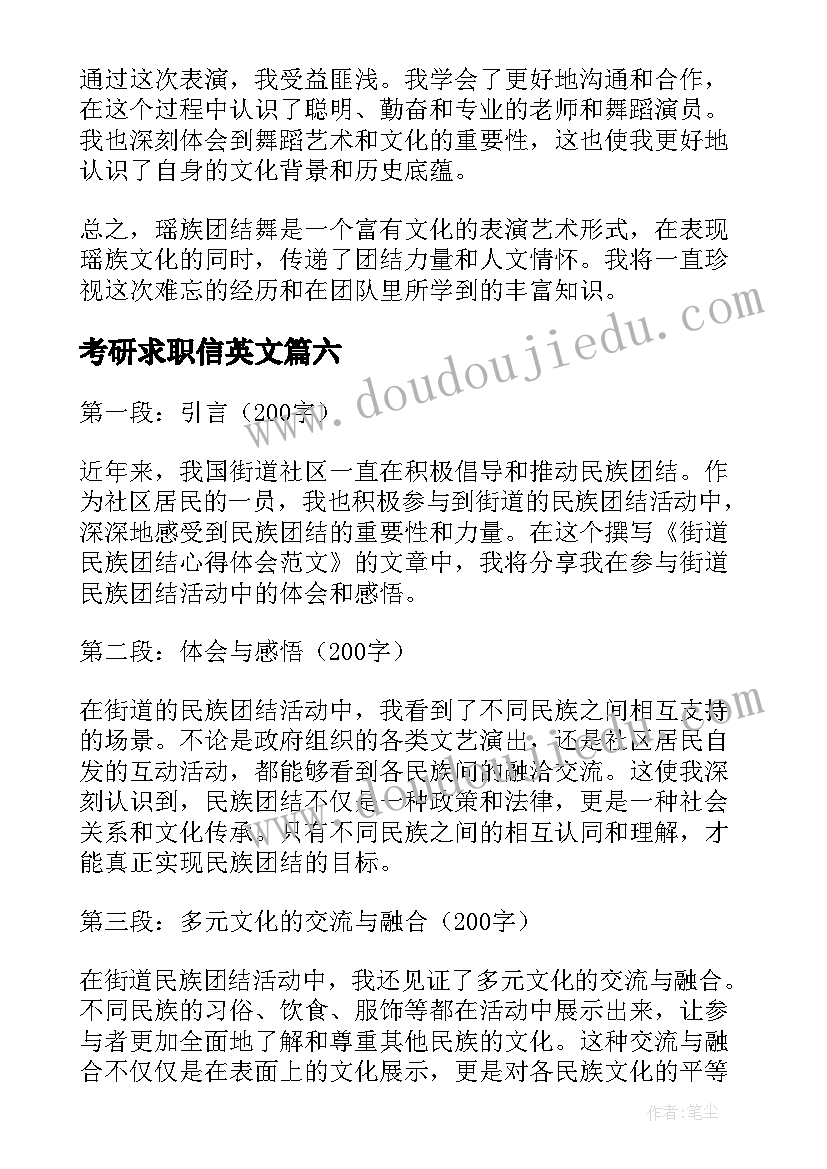 2023年考研求职信英文(实用9篇)