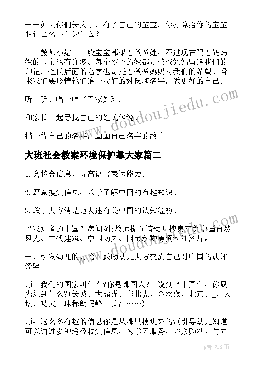 2023年大班社会教案环境保护靠大家(通用9篇)