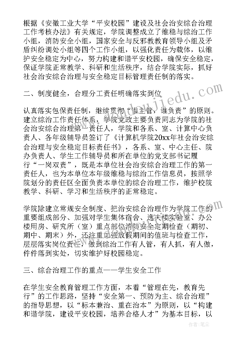 2023年救助管理站安全工作自查报告(通用5篇)