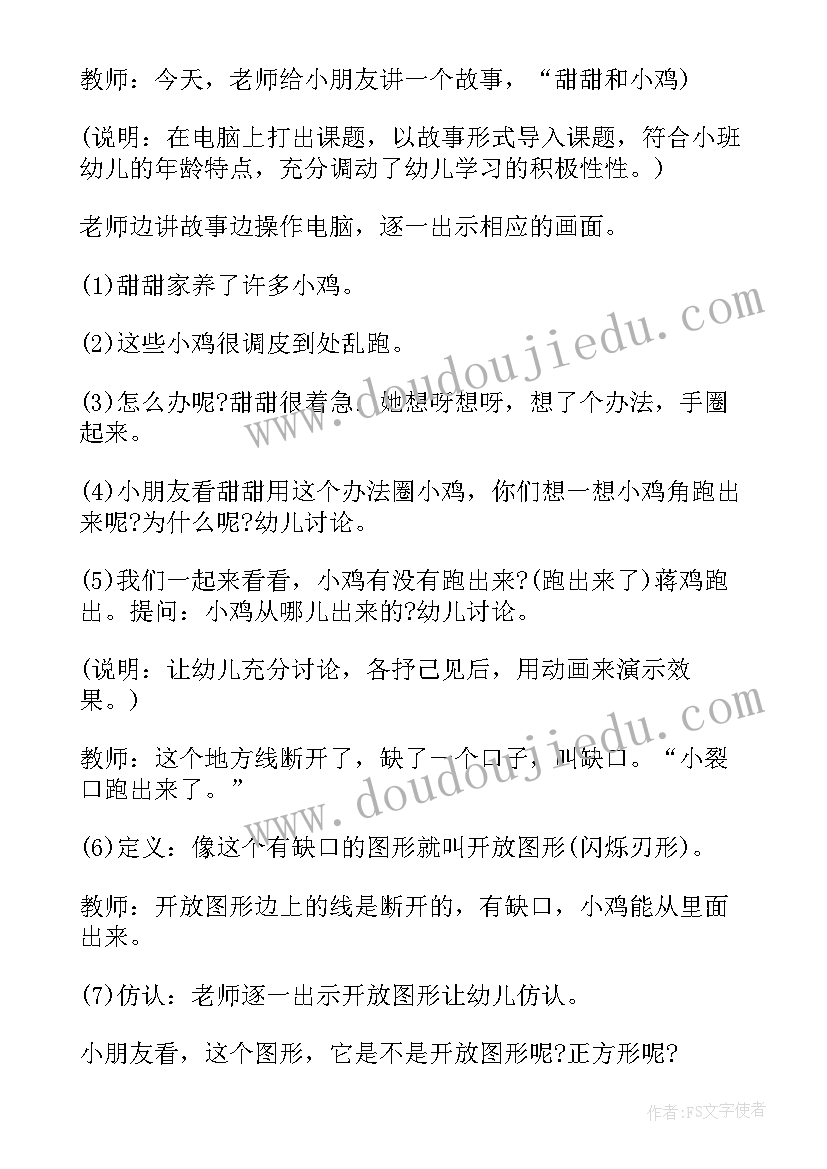 两个娃娃教案小班设计意图(优质5篇)