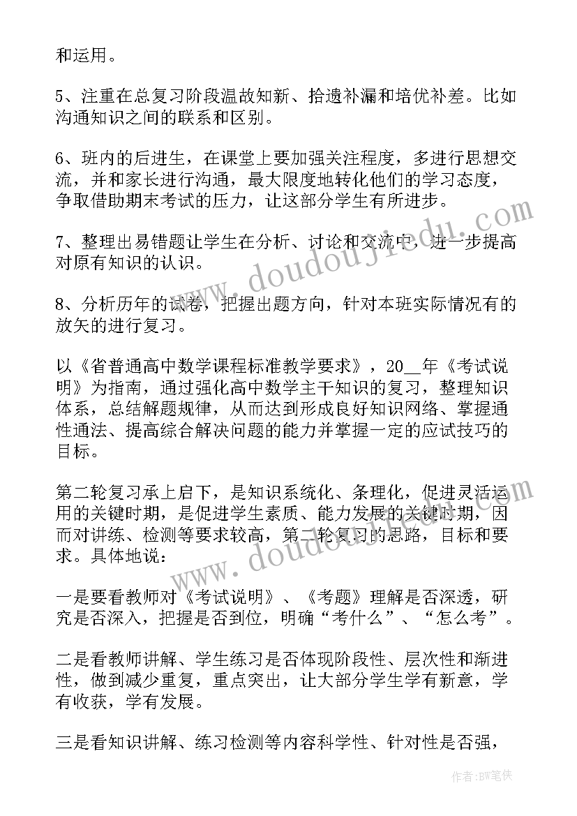 最新四年级数学复习计划北师大版 四年级数学期末复习计划(实用5篇)