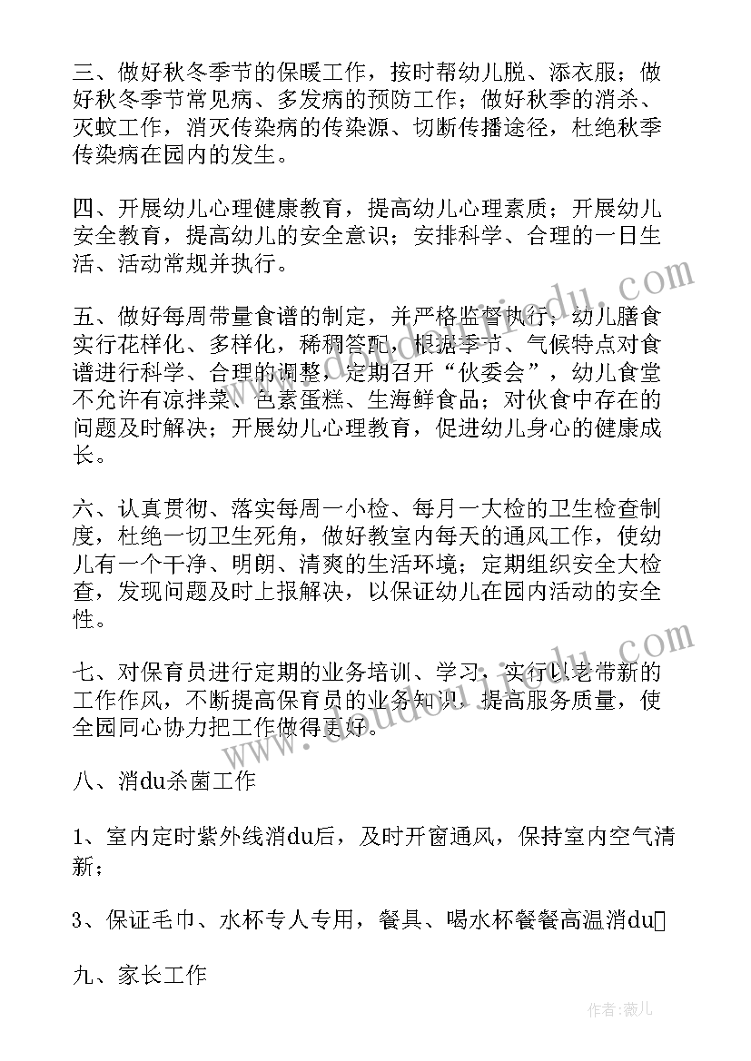 2023年幼儿园保健计划计划表格 幼儿园保健工作计划(优秀6篇)