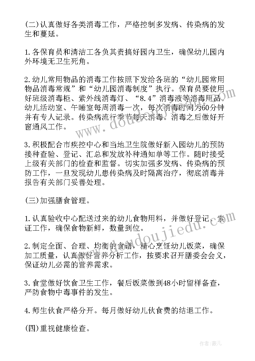 2023年幼儿园保健计划计划表格 幼儿园保健工作计划(优秀6篇)