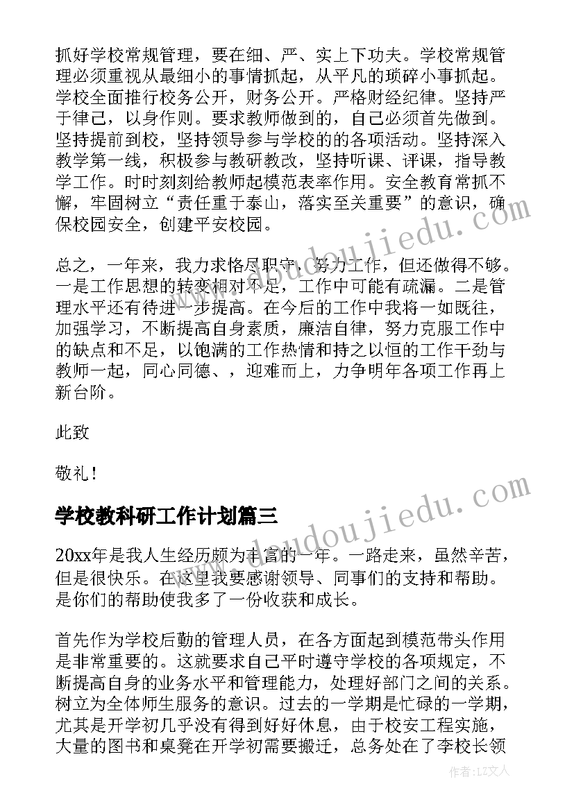 最新学校教科研工作计划(实用5篇)