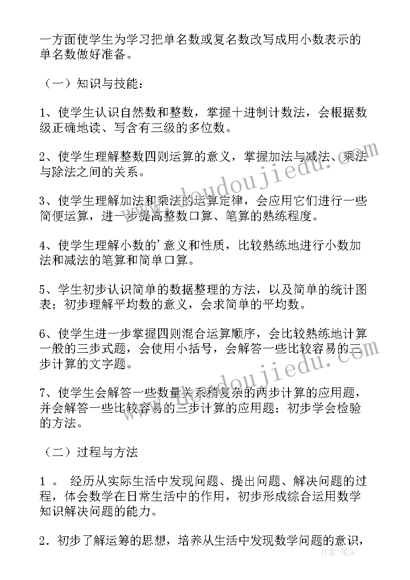 2023年四年级数学学科计划冀教版 四年级数学教学计划(通用6篇)