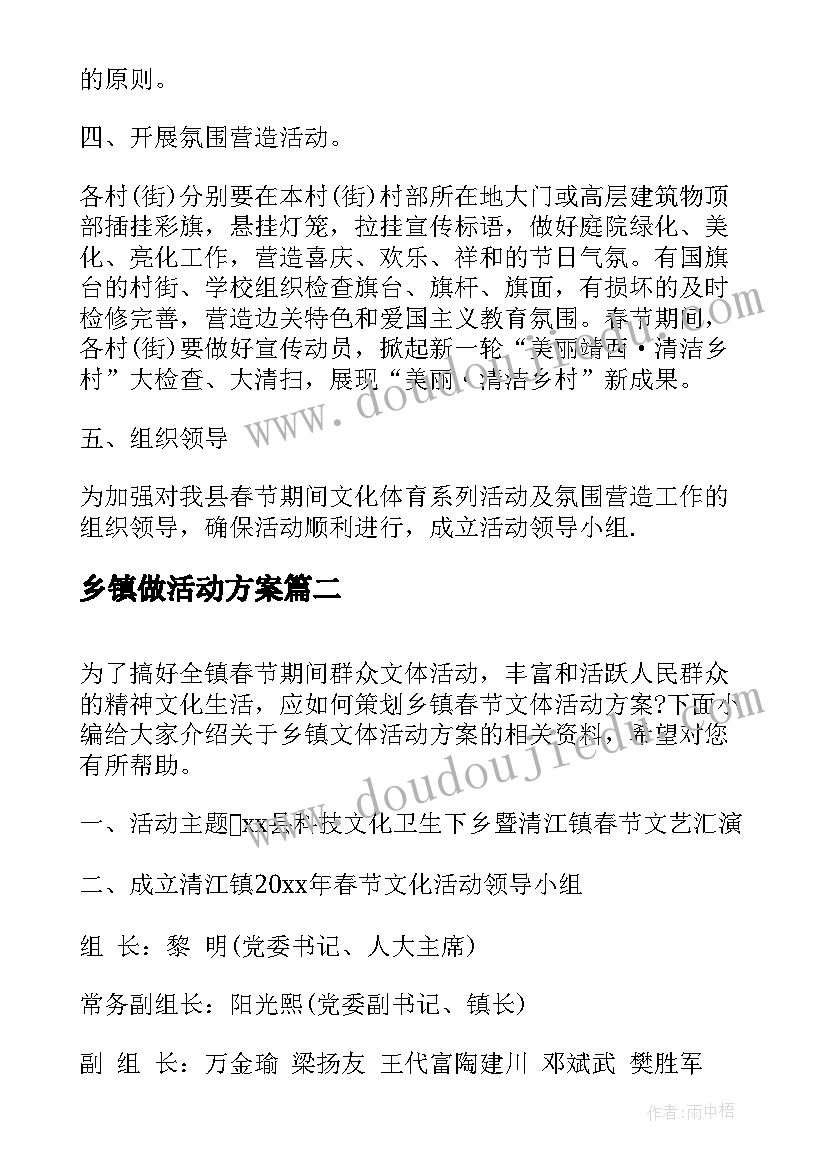 最新乡镇做活动方案 乡镇文化活动方案(通用5篇)