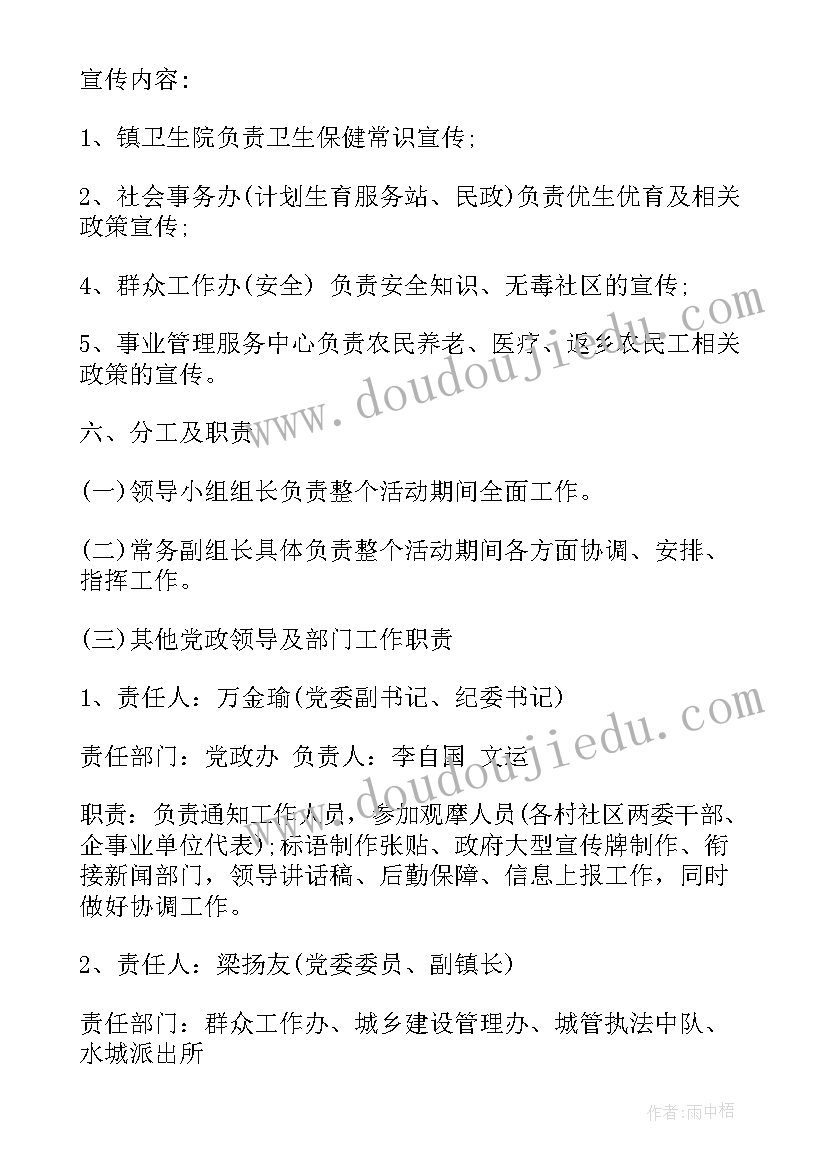 最新乡镇做活动方案 乡镇文化活动方案(通用5篇)