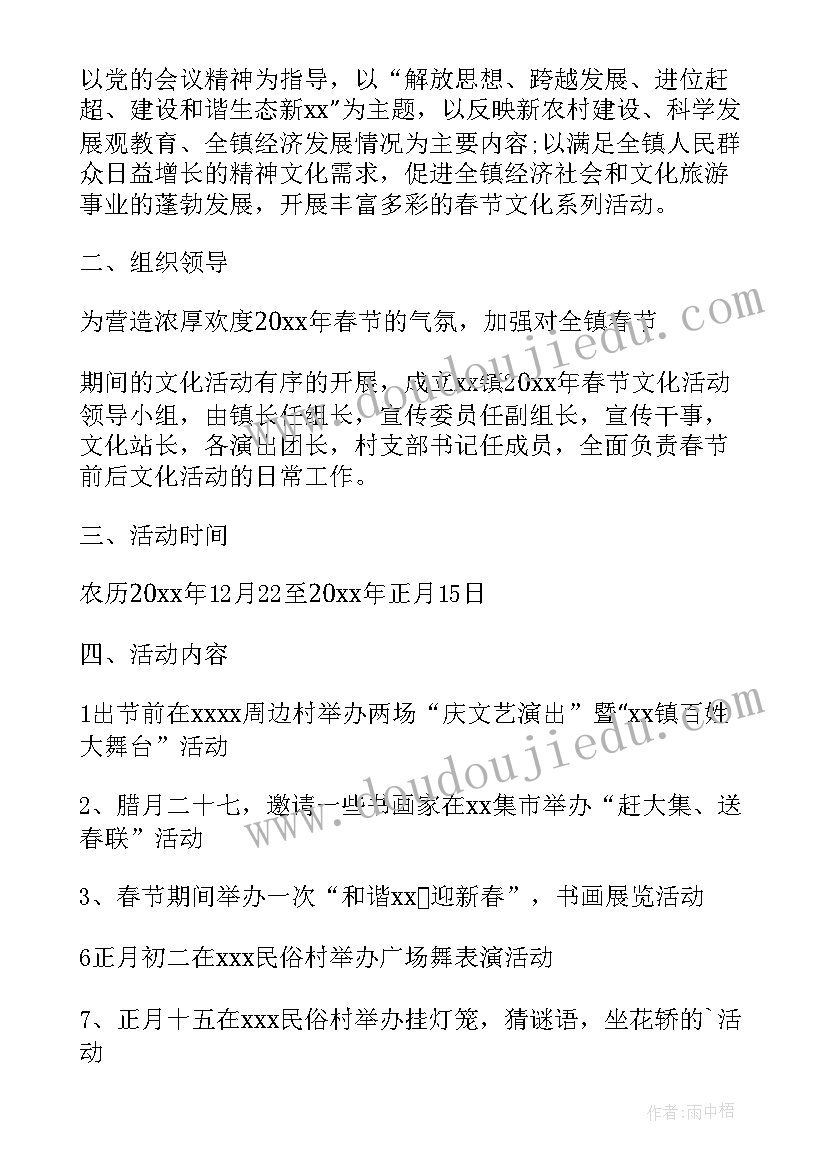 最新乡镇做活动方案 乡镇文化活动方案(通用5篇)