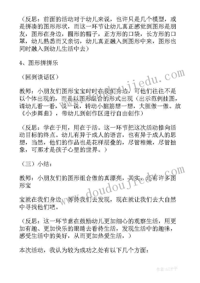 有趣的泥巴教案反思 有趣的教学反思(汇总9篇)