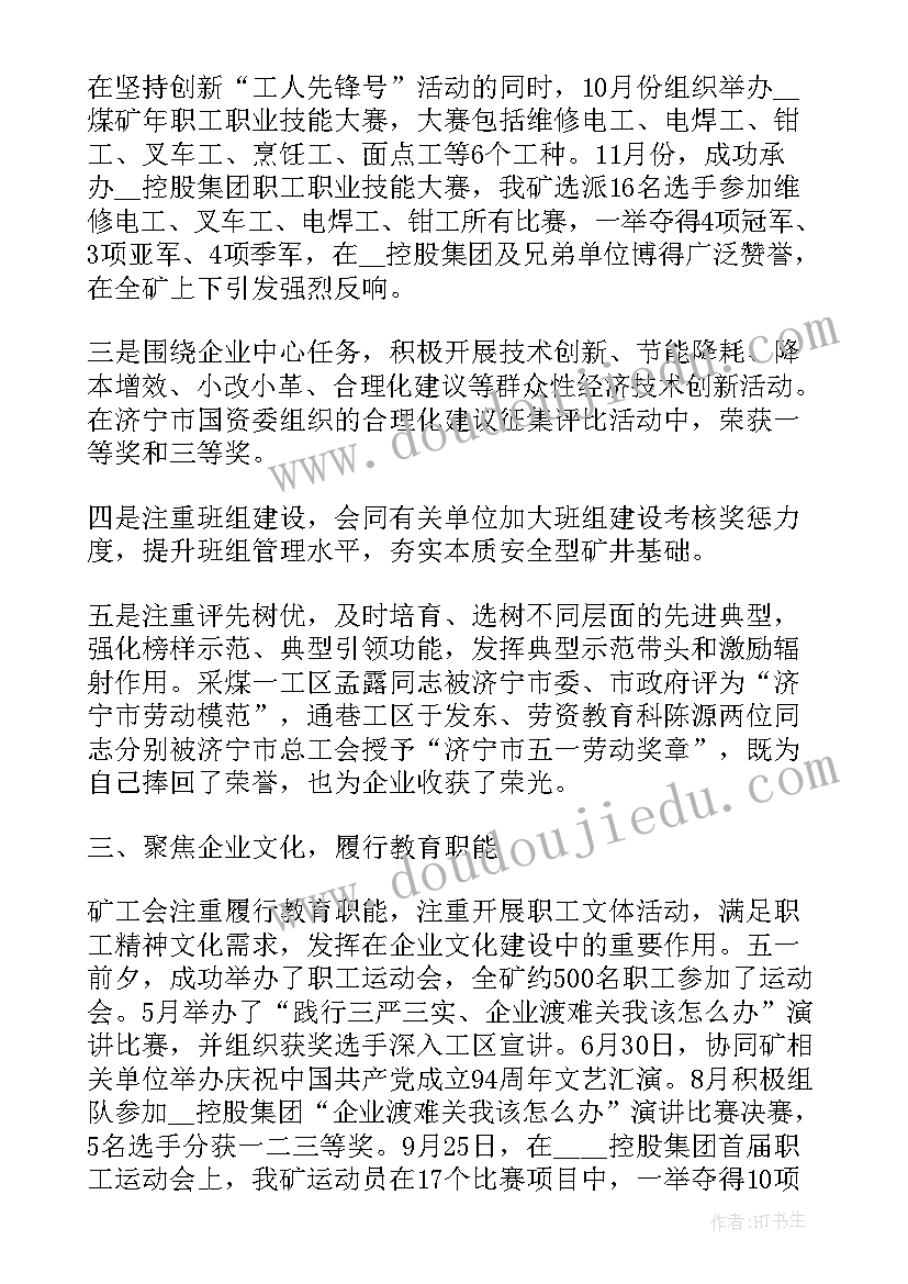 2023年基层事业单位工会委员会职责 行政事业单位职代会工会工作报告(实用5篇)