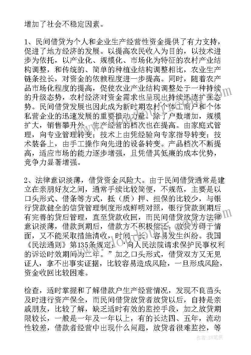 最新健康卡查体检报告 市民之间借贷情况的调查报告(优秀8篇)