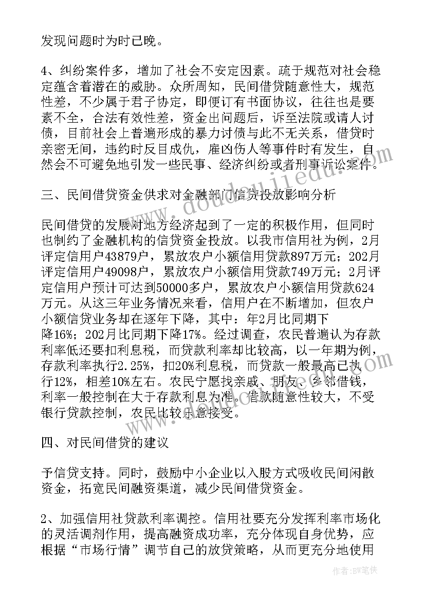 最新健康卡查体检报告 市民之间借贷情况的调查报告(优秀8篇)