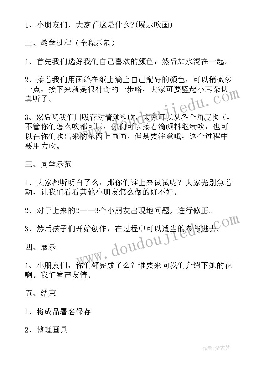 中班美术活动吹画梅花教案(精选5篇)