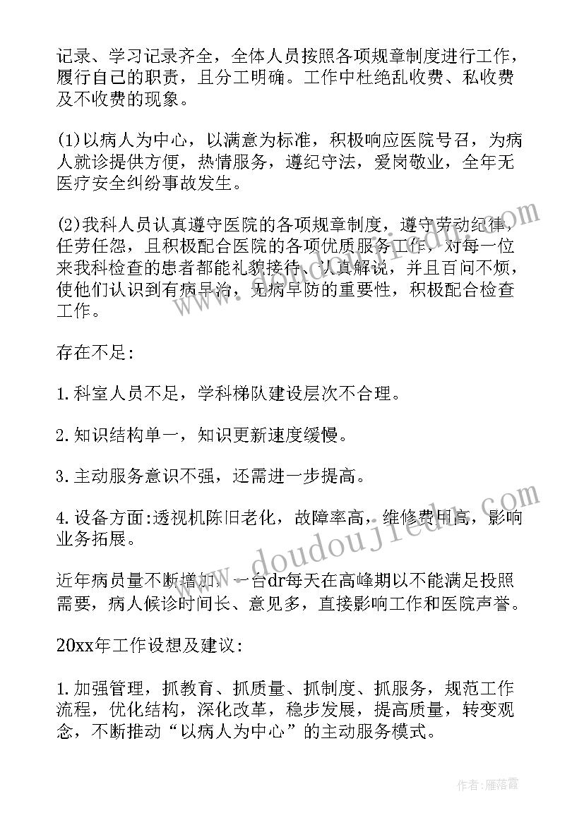 放射科科主任年度述职报告(模板5篇)