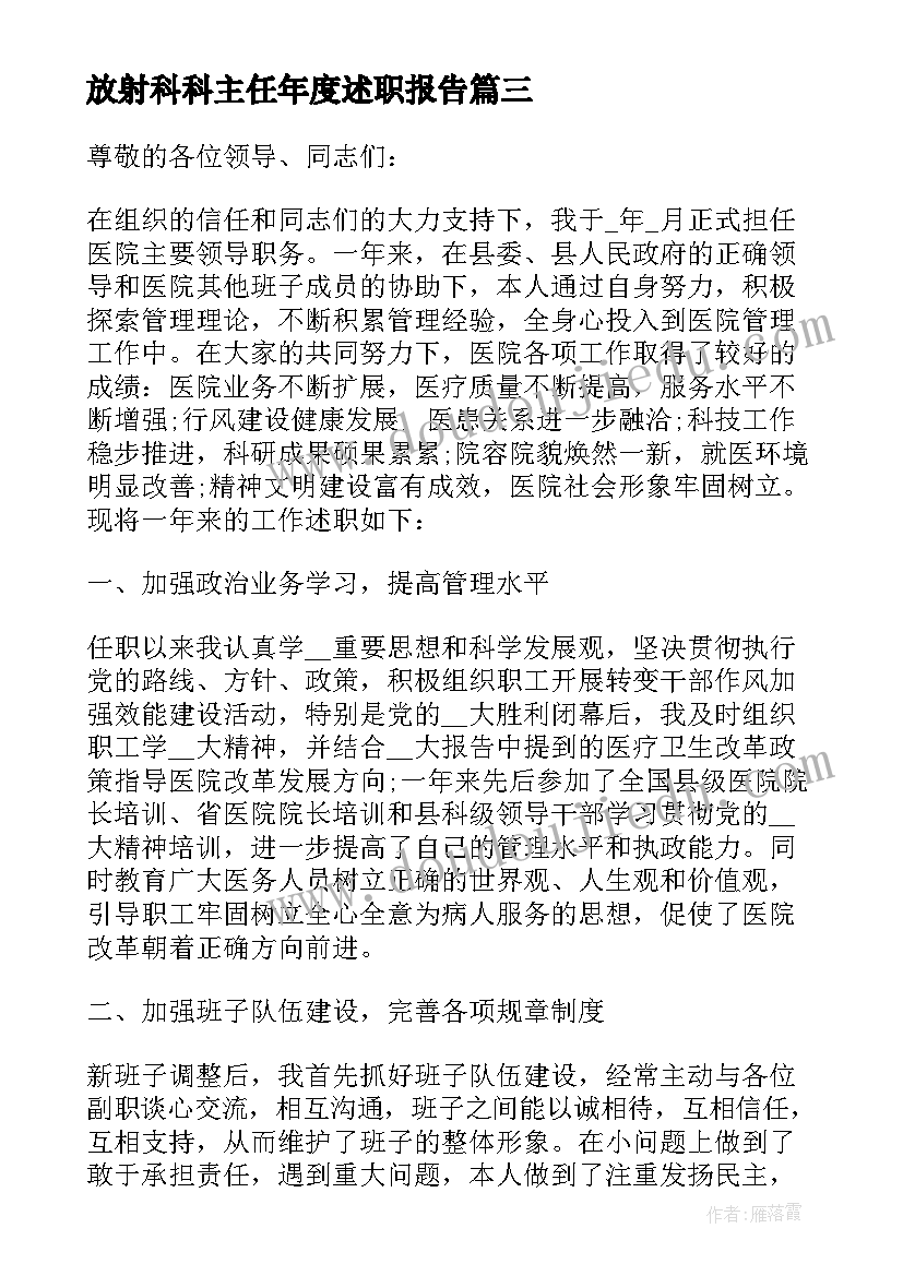 放射科科主任年度述职报告(模板5篇)