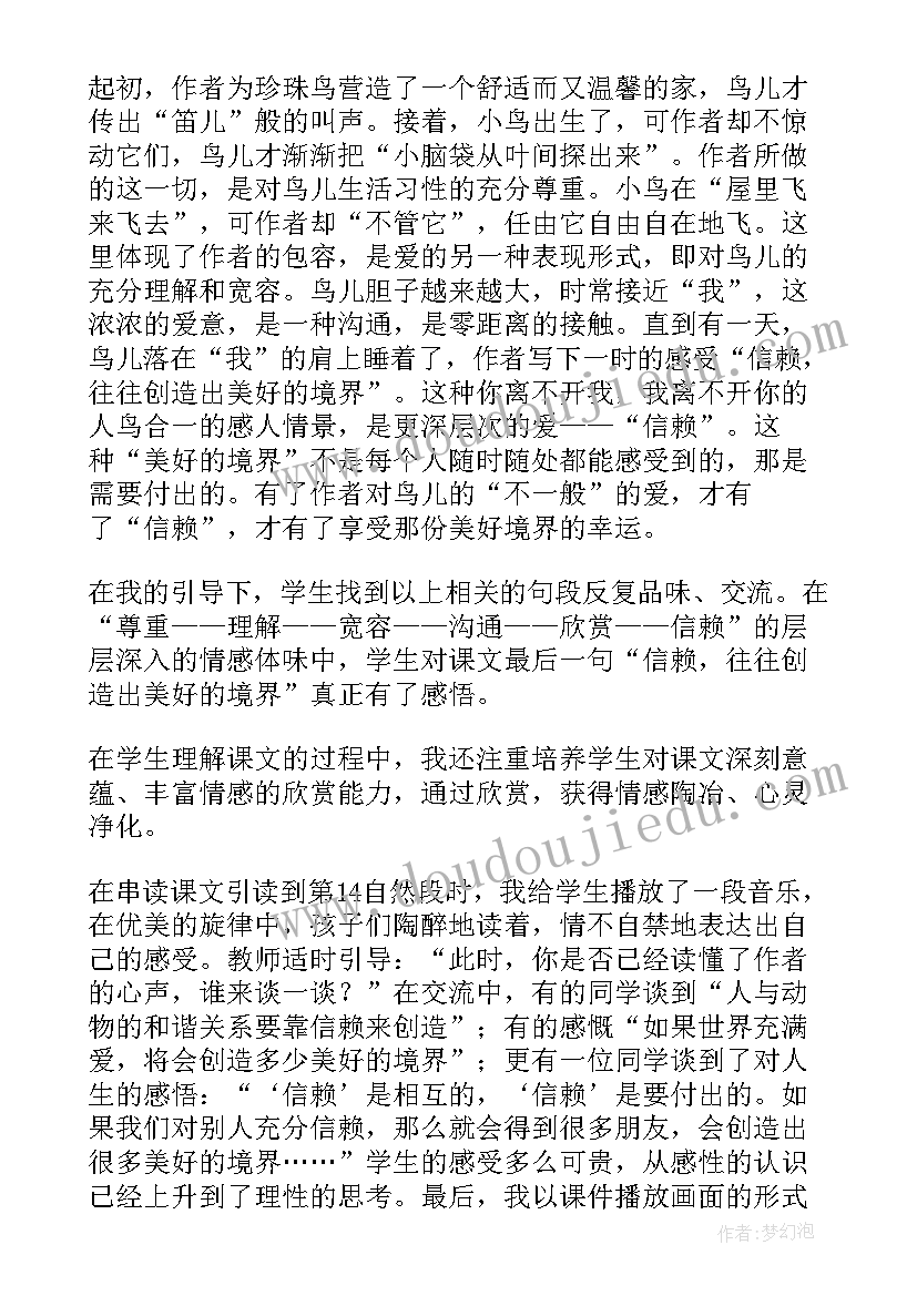 最新珍珠泉教学设计和反思(优质6篇)