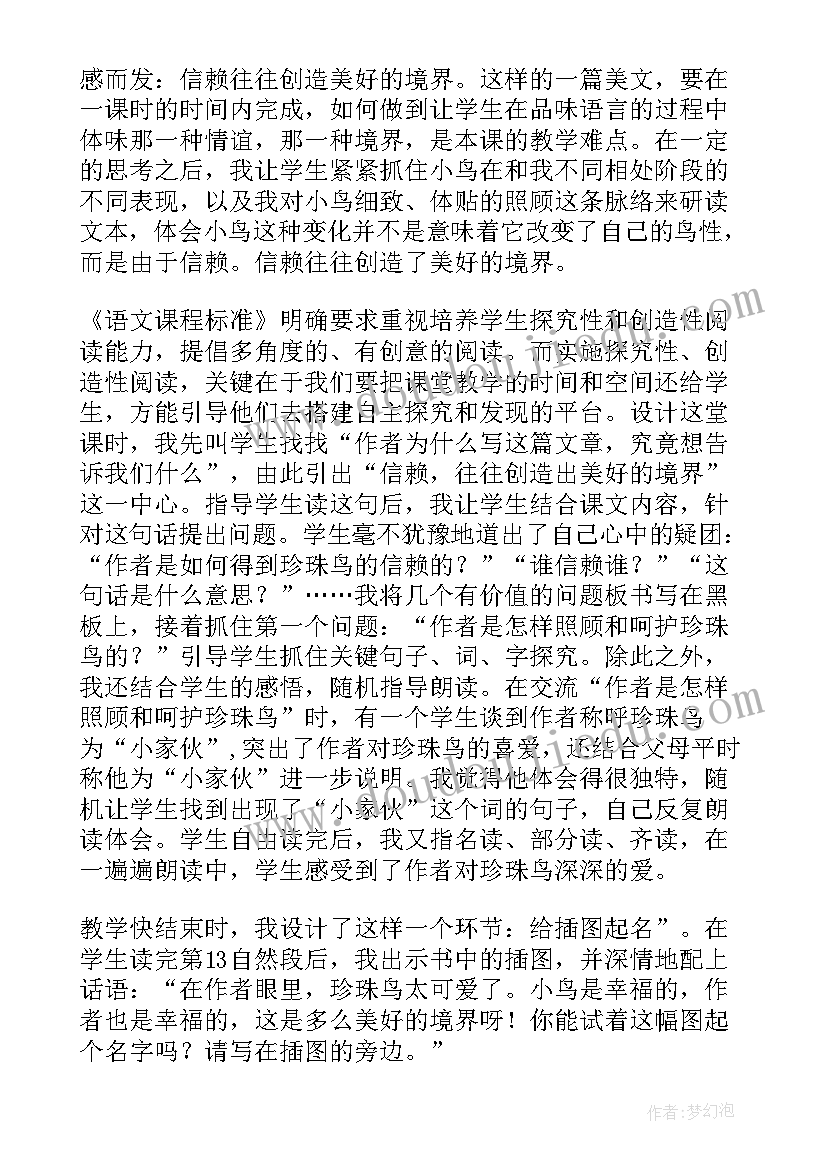 最新珍珠泉教学设计和反思(优质6篇)