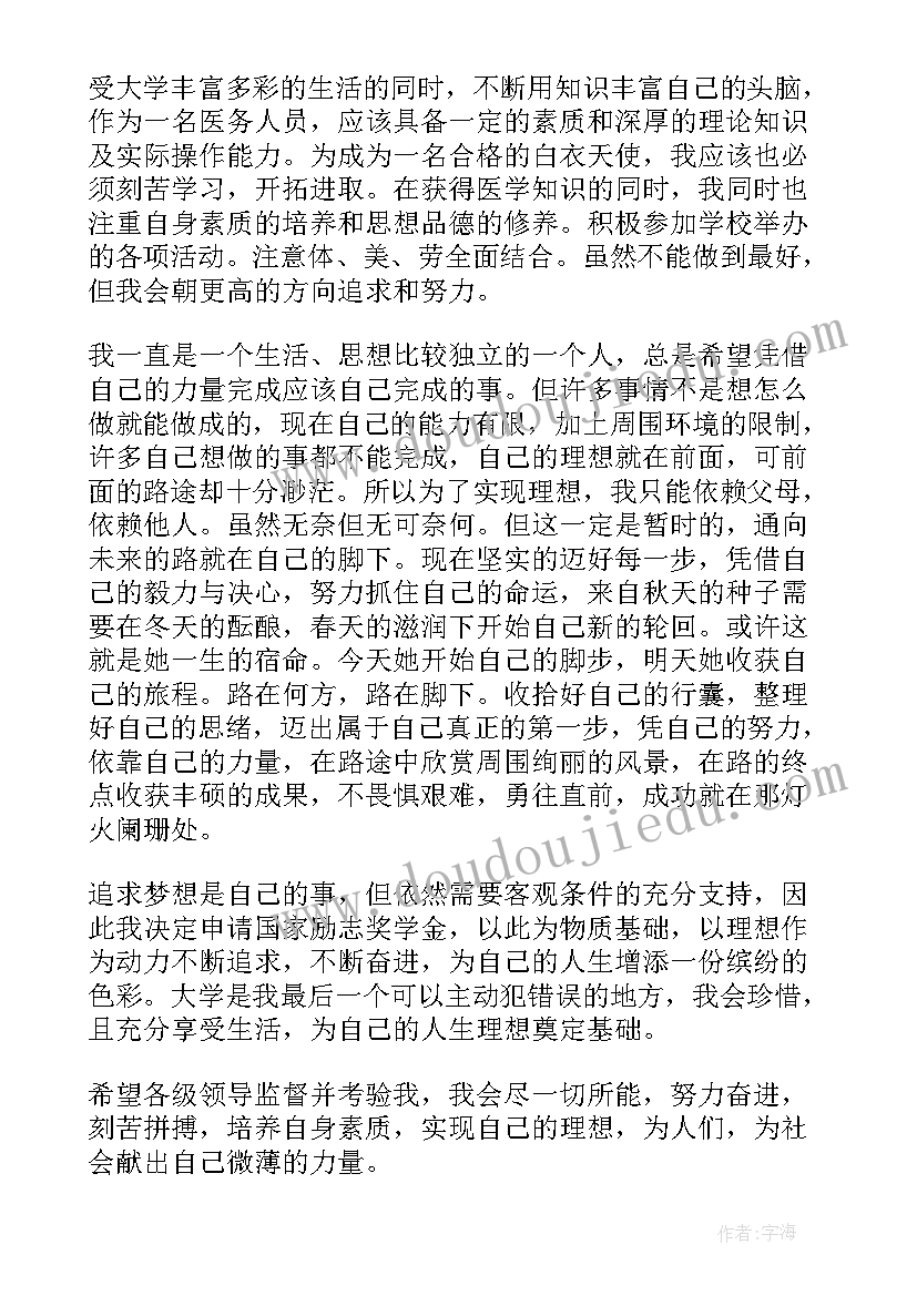 2023年大北农励志奖学金发放时间 励志奖学金申请理由(优质8篇)