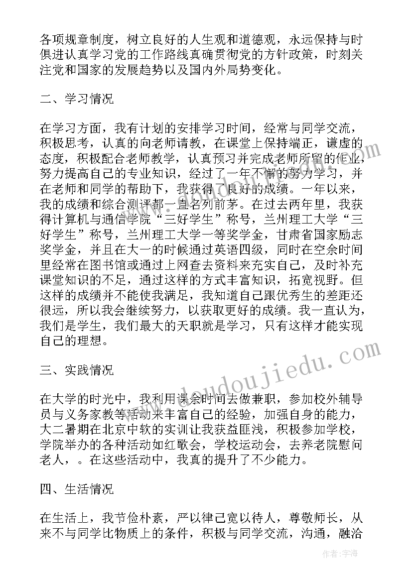 2023年大北农励志奖学金发放时间 励志奖学金申请理由(优质8篇)