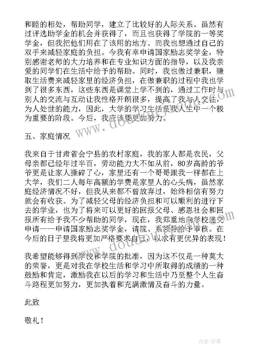 2023年大北农励志奖学金发放时间 励志奖学金申请理由(优质8篇)