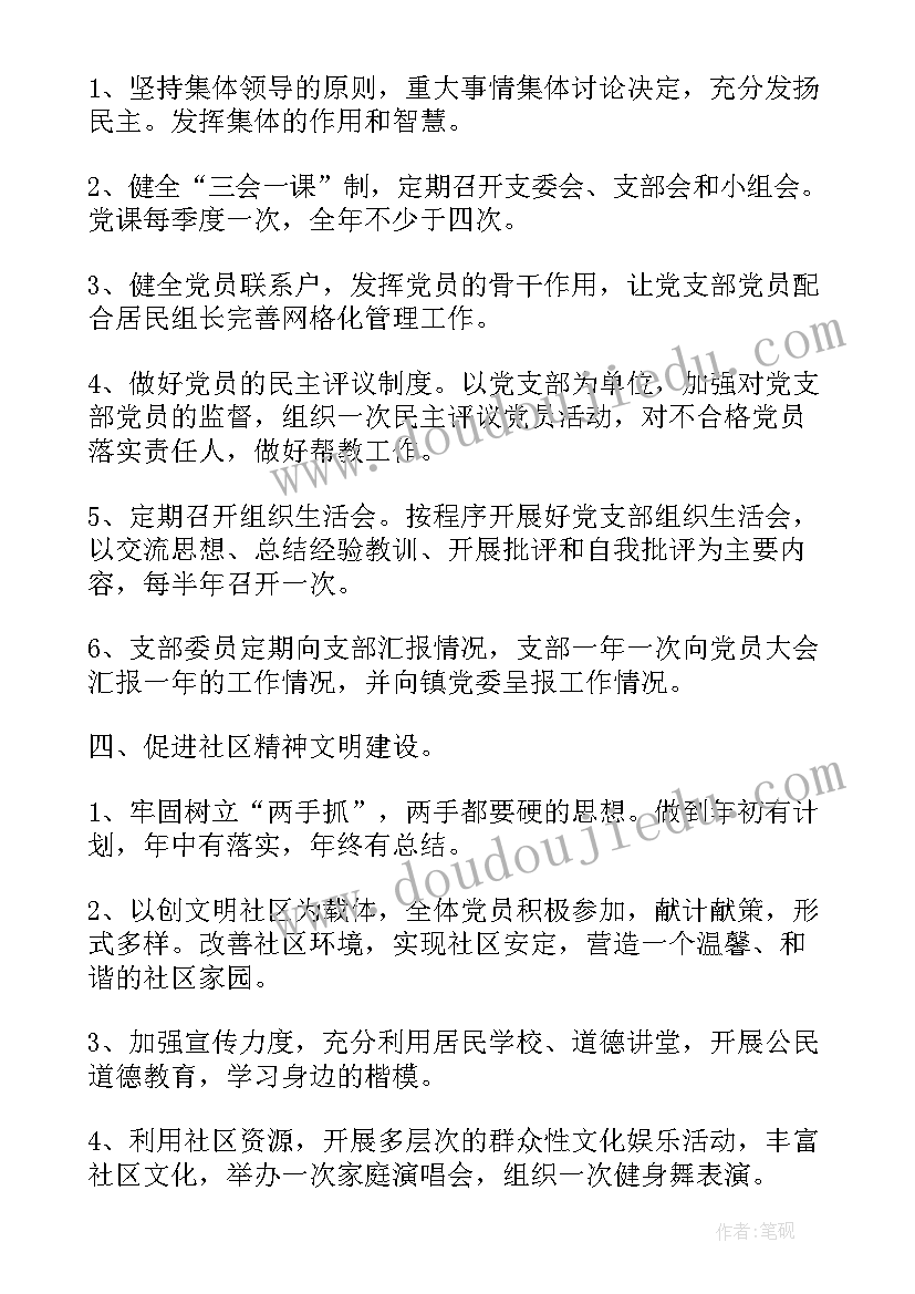 最新社区退休党支部工作总结(汇总5篇)