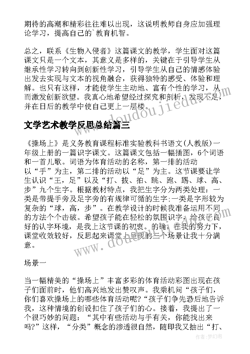 2023年文学艺术教学反思总结 文学艺术的大师教学反思(优秀5篇)