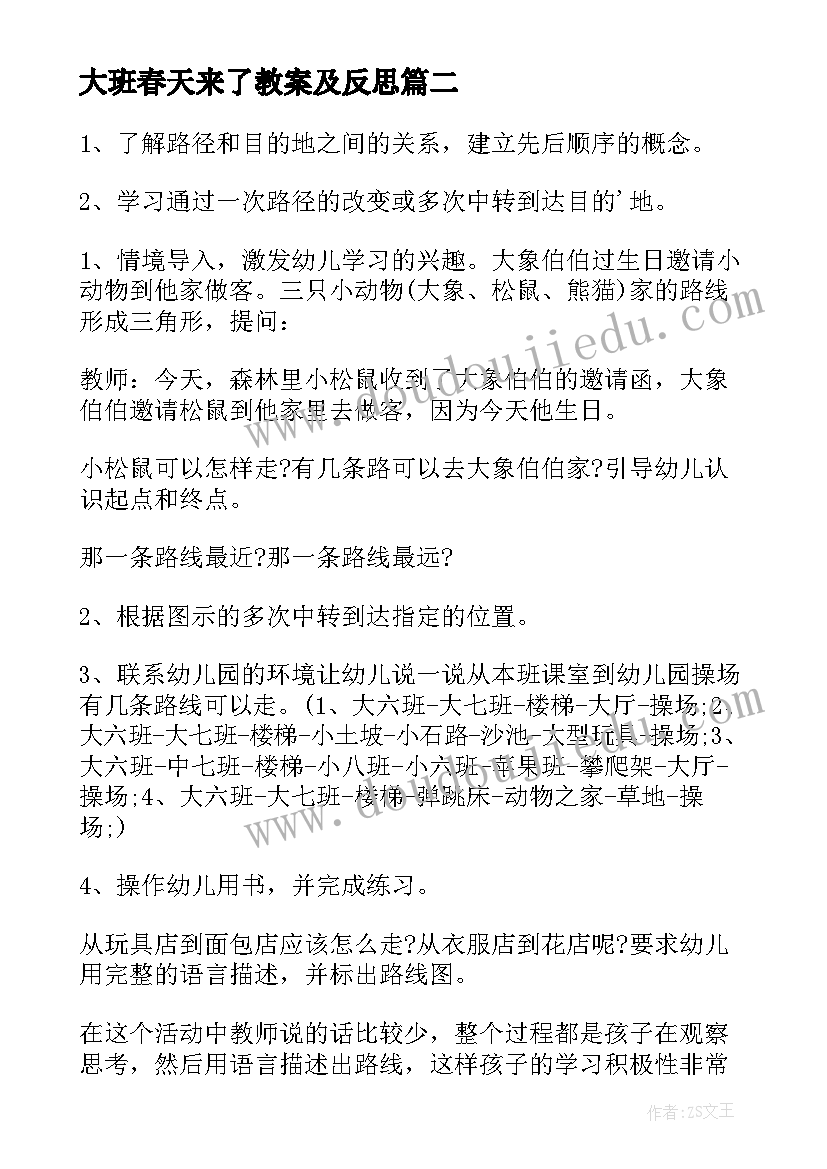 大班春天来了教案及反思 大班教案及教学反思(模板10篇)