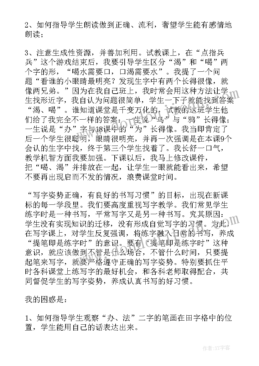 2023年一年级语文教案教学反思 一年级语文教学反思(汇总7篇)