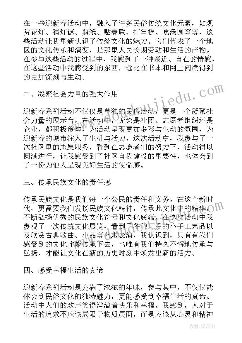 最新新年群众文化活动策划方案(汇总10篇)