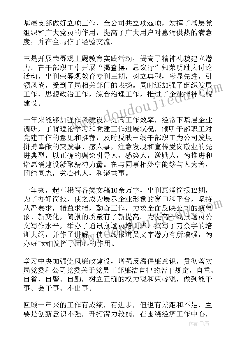 2023年润滑油公司总经理致辞稿 企业中层干部述职报告(通用5篇)