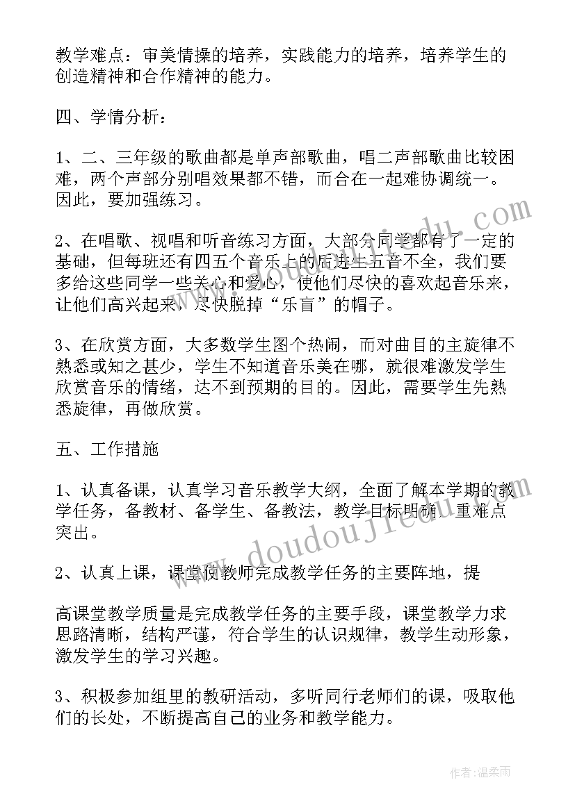 音乐老师下学期工作计划 音乐教师教学计划(大全5篇)