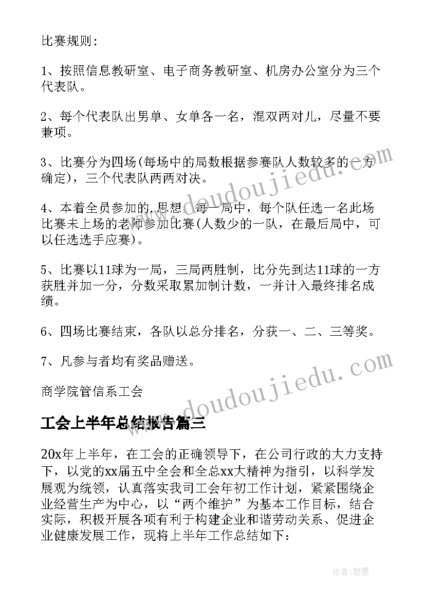 2023年工会上半年总结报告(汇总5篇)