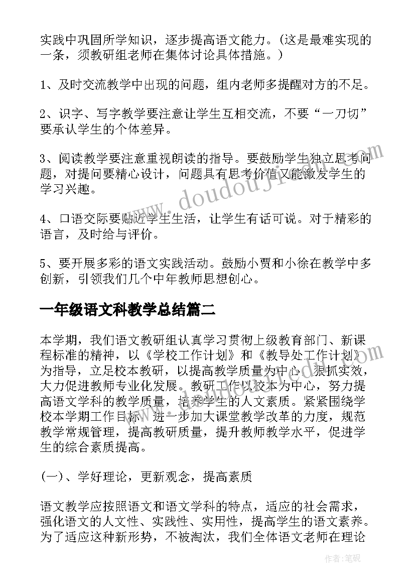 一年级语文科教学总结(优质7篇)