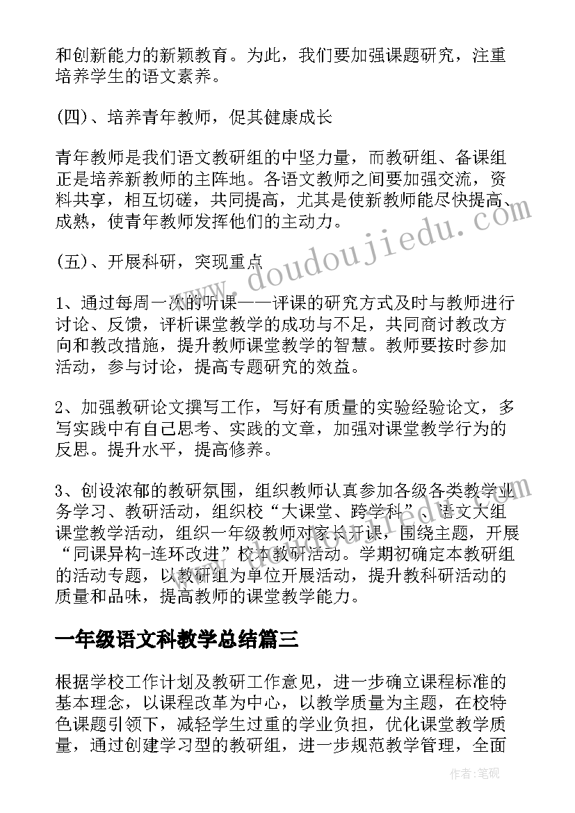 一年级语文科教学总结(优质7篇)