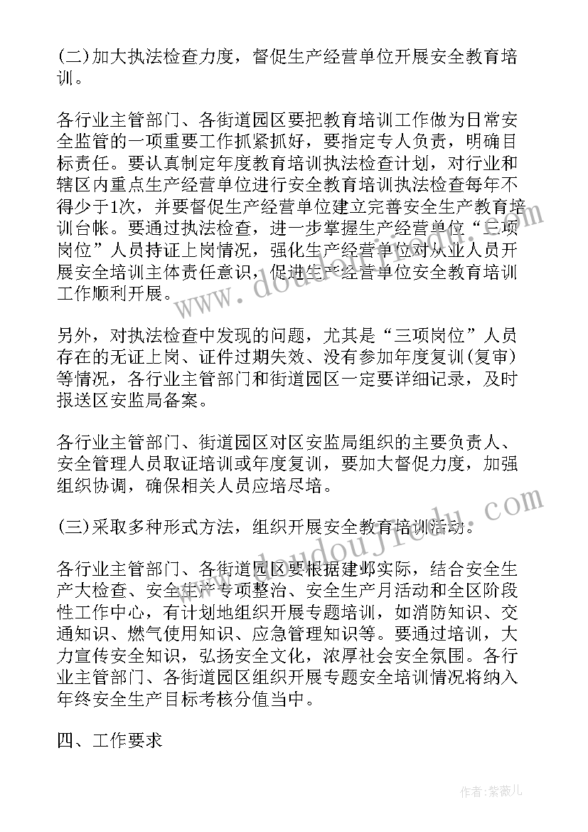 小班安全课计划内容(优质6篇)