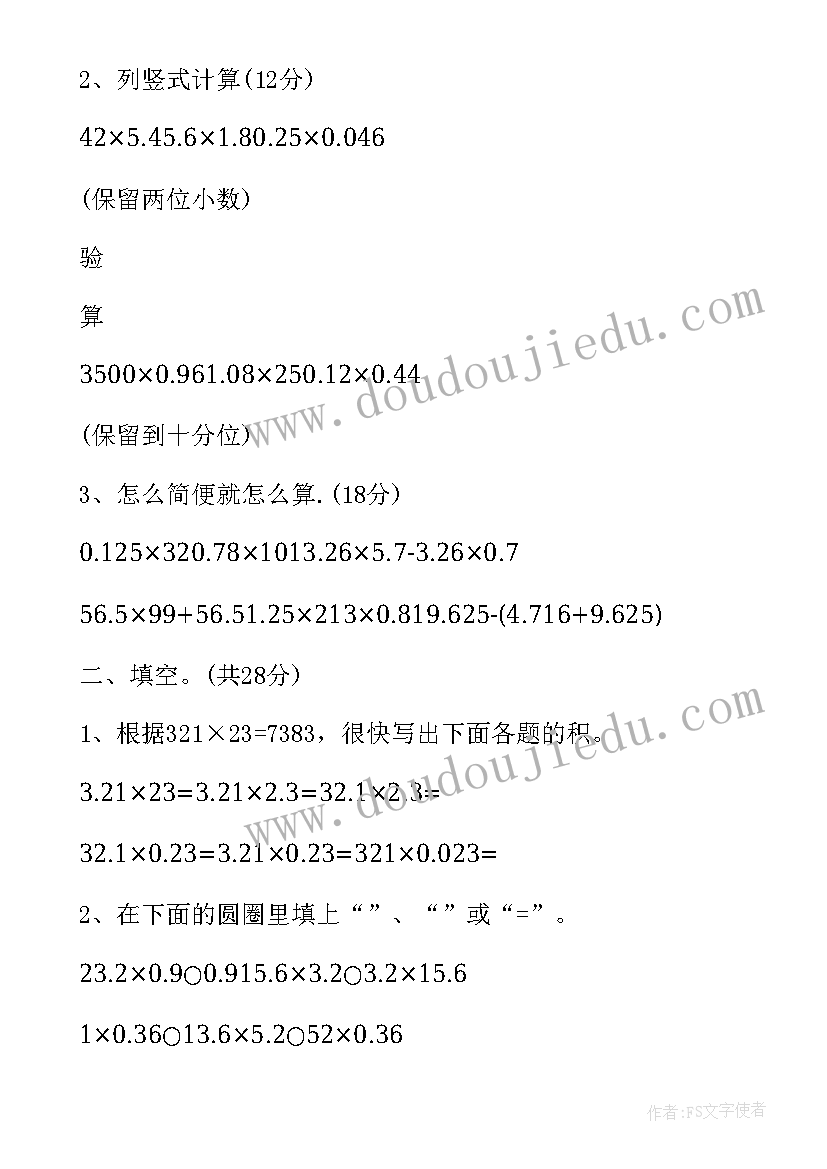 最新五年级数学第三单元教学计划 数学五年级上第三单元教学计划解读(优秀5篇)