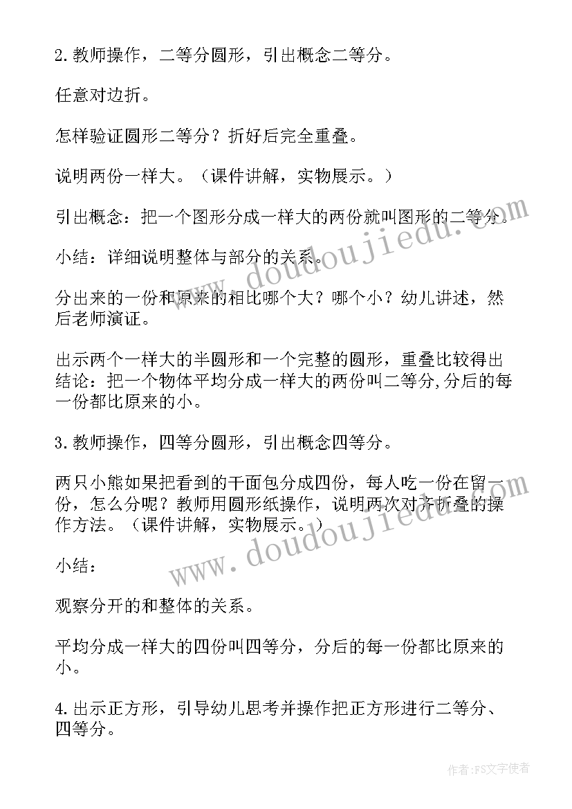 2023年幼儿园大班等分教案和反思(大全9篇)