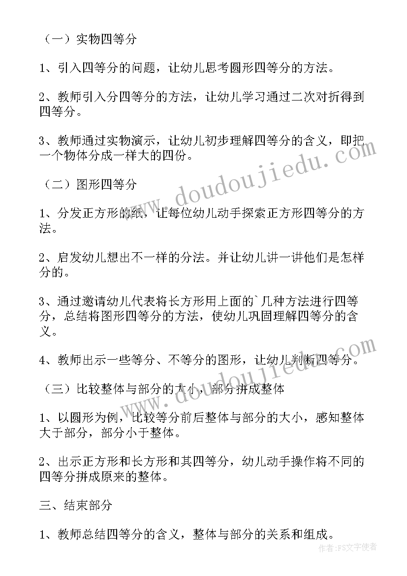 2023年幼儿园大班等分教案和反思(大全9篇)