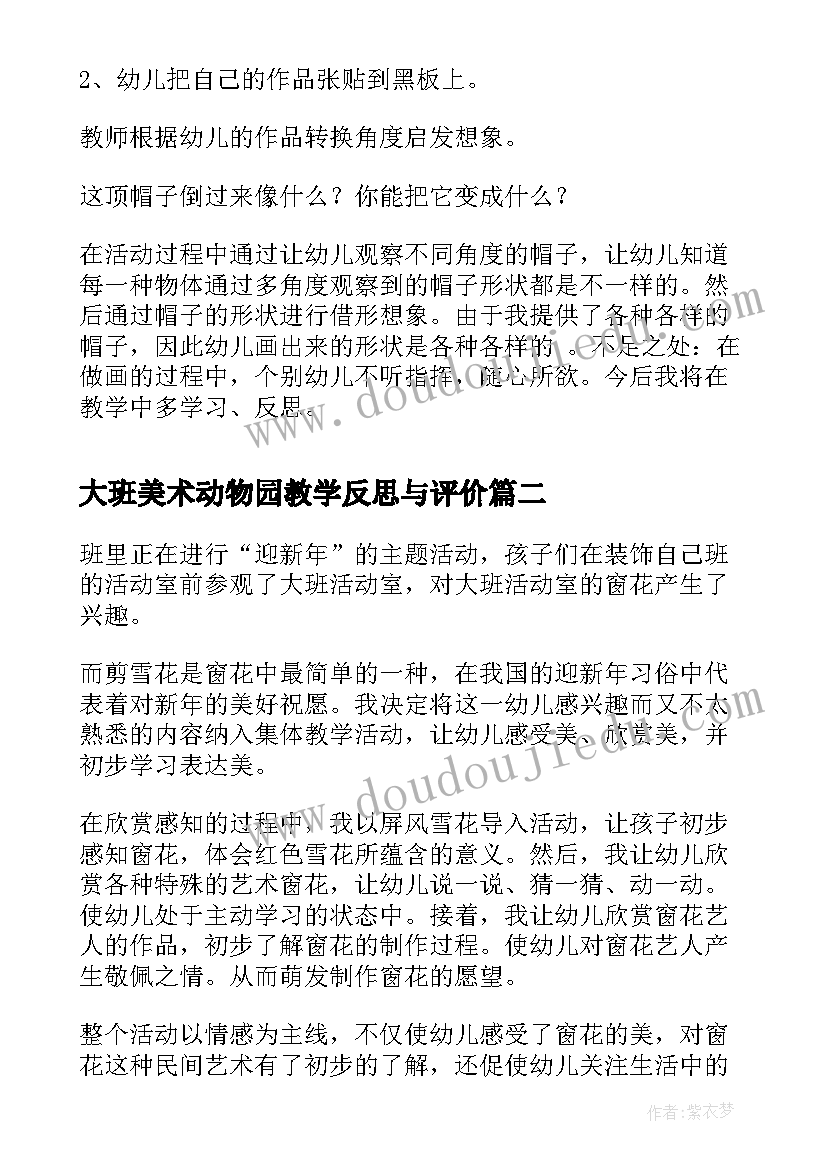 2023年大班美术动物园教学反思与评价(精选5篇)