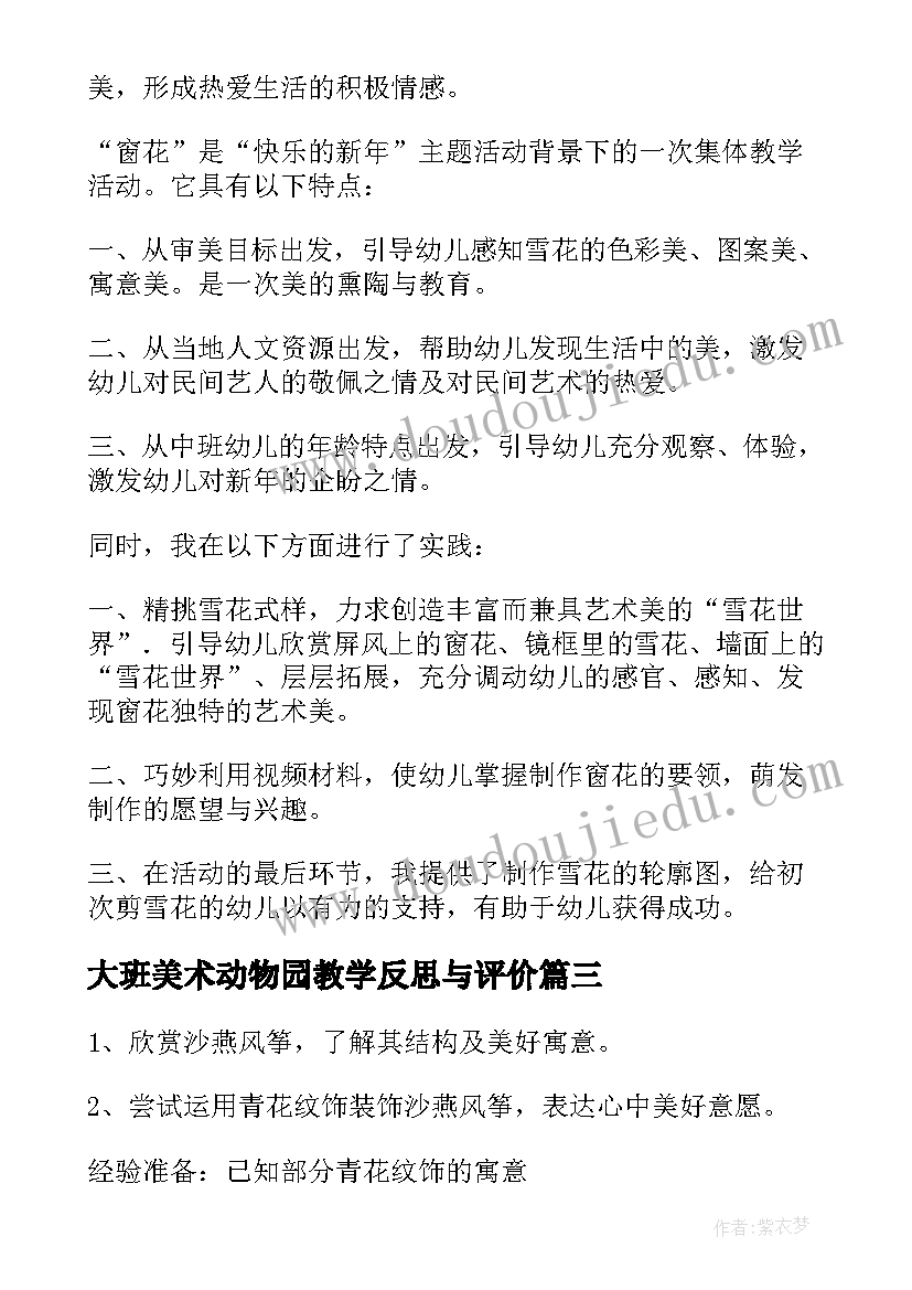 2023年大班美术动物园教学反思与评价(精选5篇)