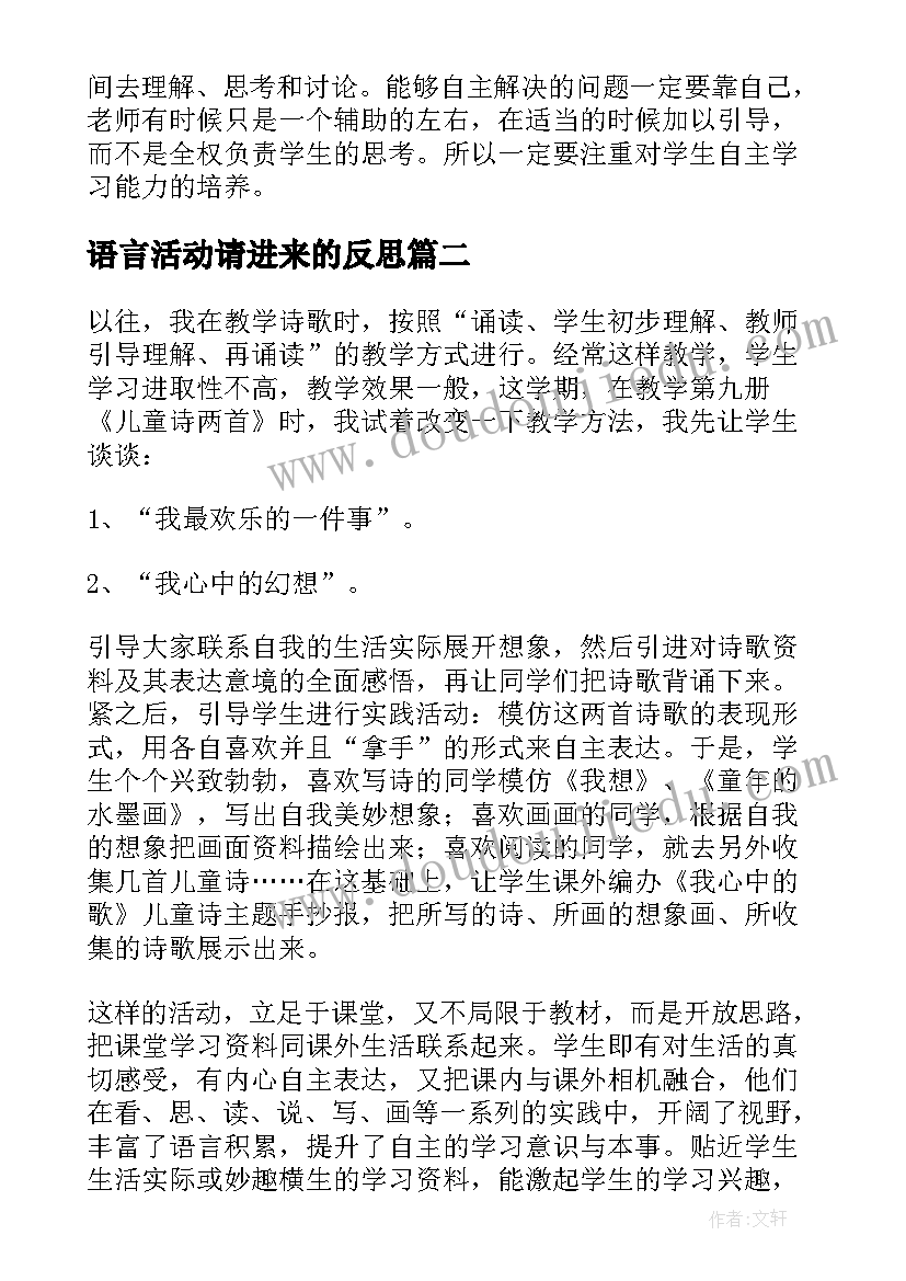 2023年语言活动请进来的反思 儿童诗教学反思(优秀10篇)