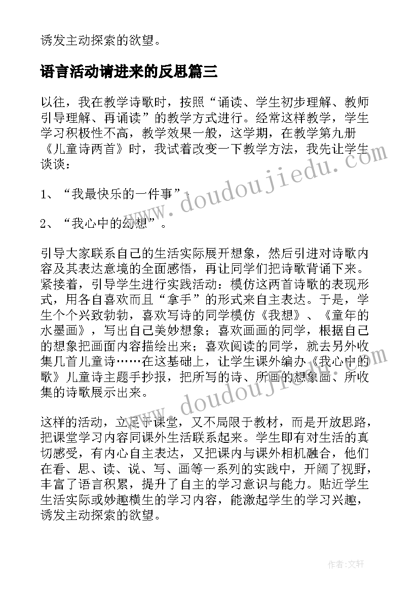 2023年语言活动请进来的反思 儿童诗教学反思(优秀10篇)