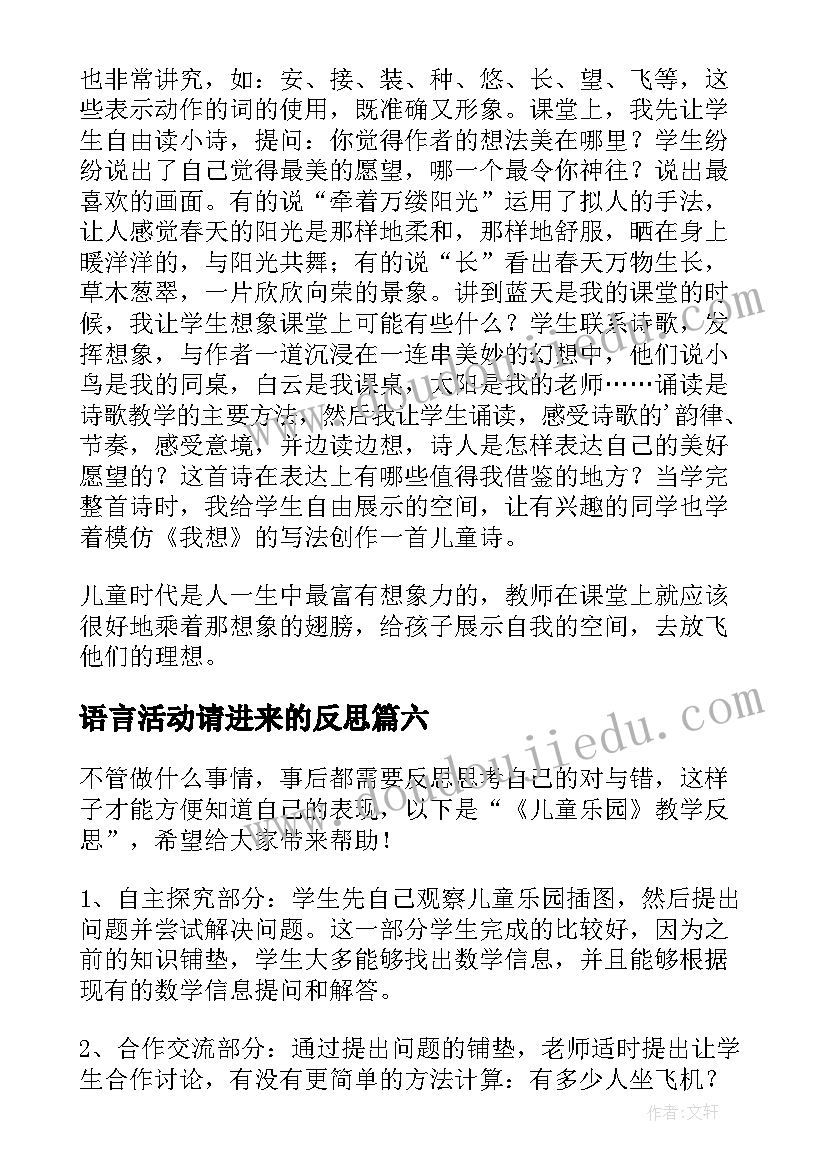 2023年语言活动请进来的反思 儿童诗教学反思(优秀10篇)