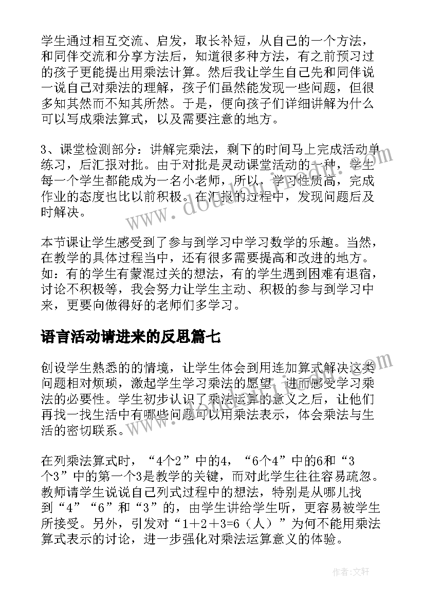 2023年语言活动请进来的反思 儿童诗教学反思(优秀10篇)