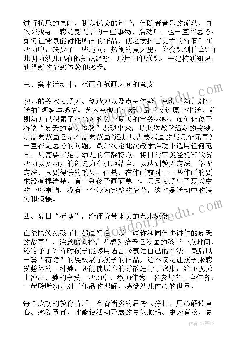 最新春天的颜色美术教案反思(实用5篇)