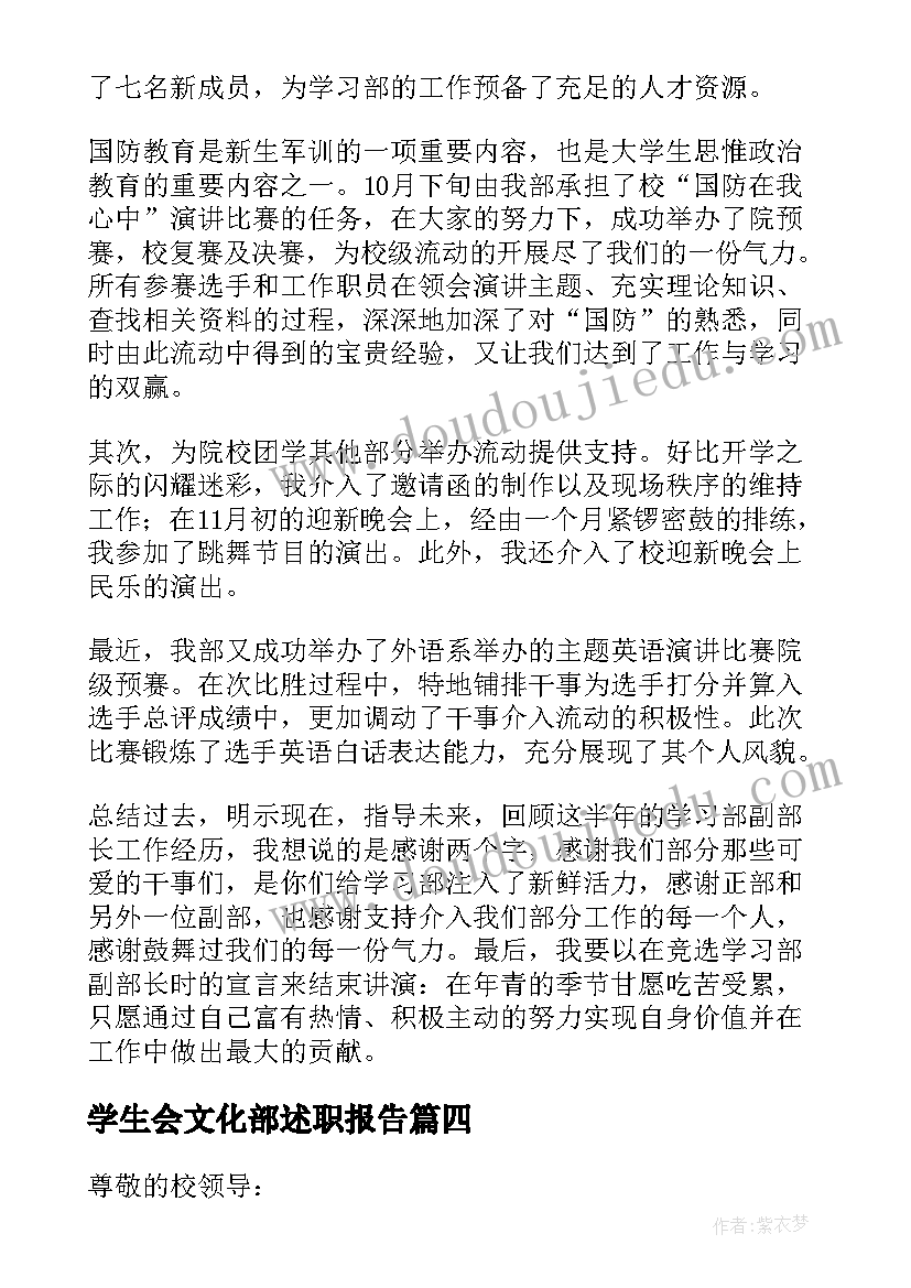 学生会文化部述职报告(实用9篇)